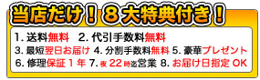 輸入家具専門ショップ豪華特典
